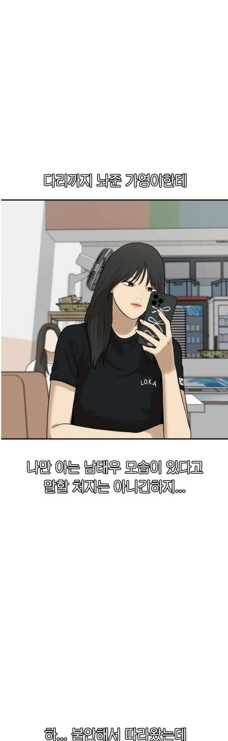 여자사람친구 [네이버] 32화 - 불씨(4) 31