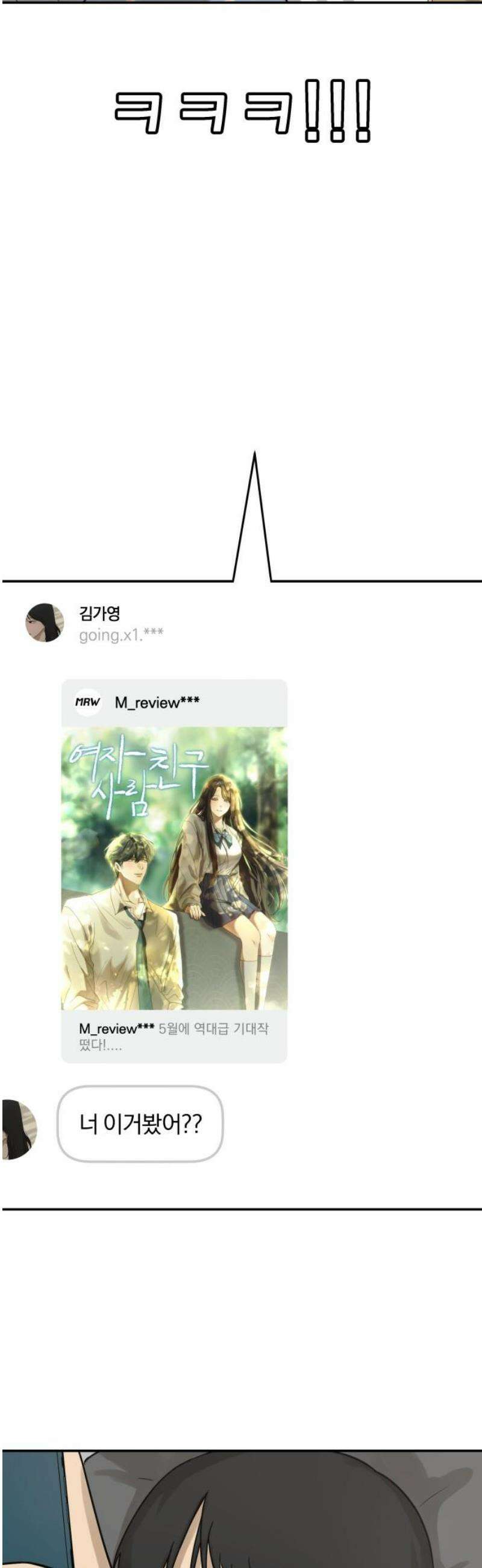 여자사람친구 [네이버] 32화 - 불씨(4) 36