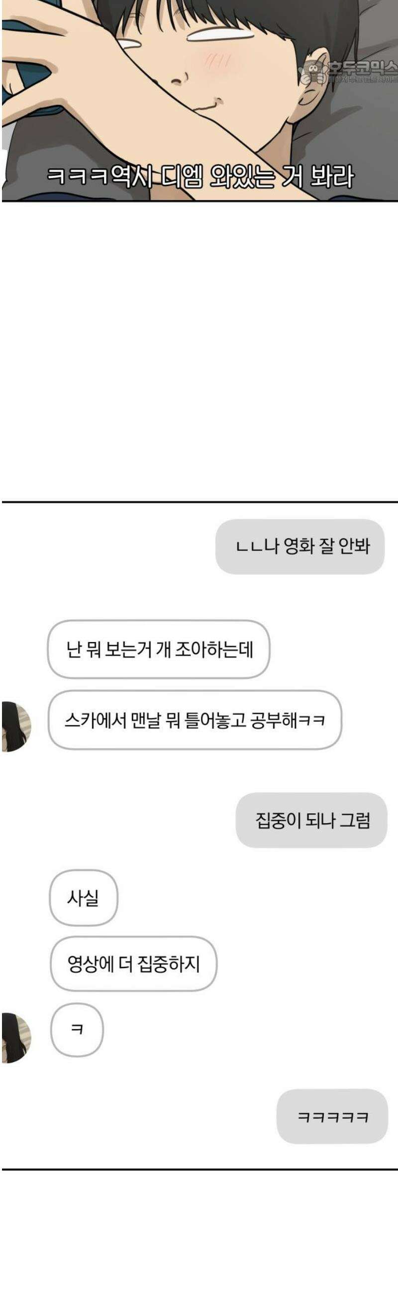 여자사람친구 [네이버] 32화 - 불씨(4) 37
