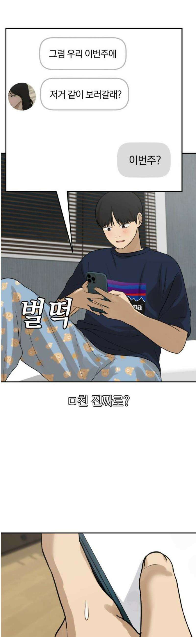 여자사람친구 [네이버] 32화 - 불씨(4) 38