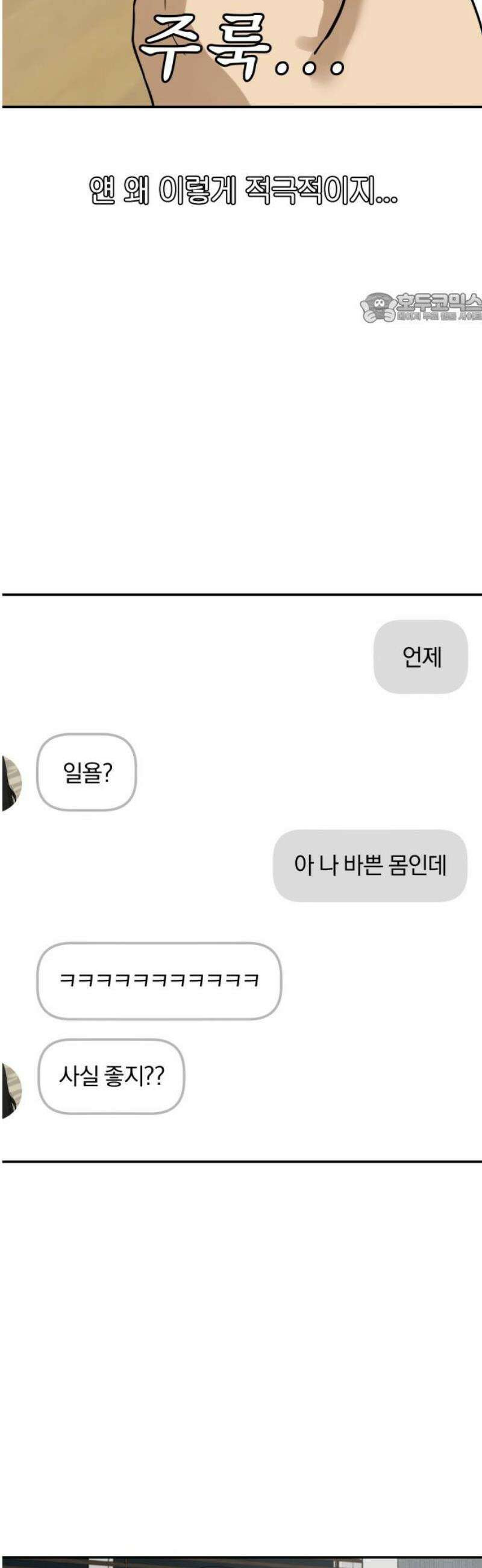 여자사람친구 [네이버] 32화 - 불씨(4) 39