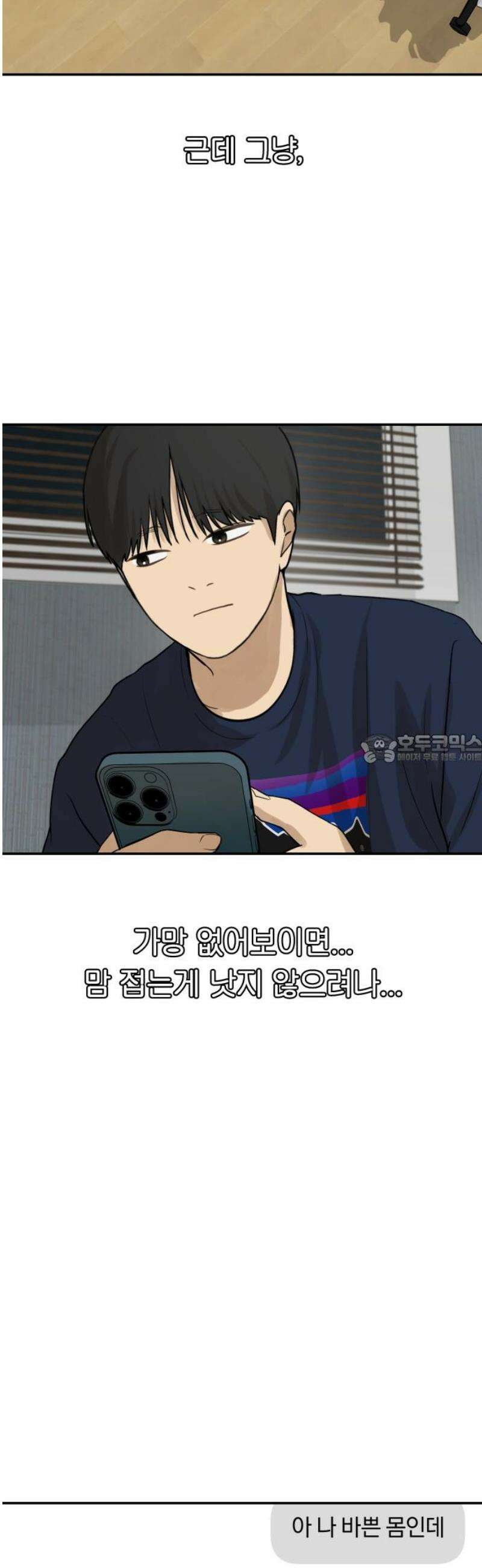 여자사람친구 [네이버] 32화 - 불씨(4) 43