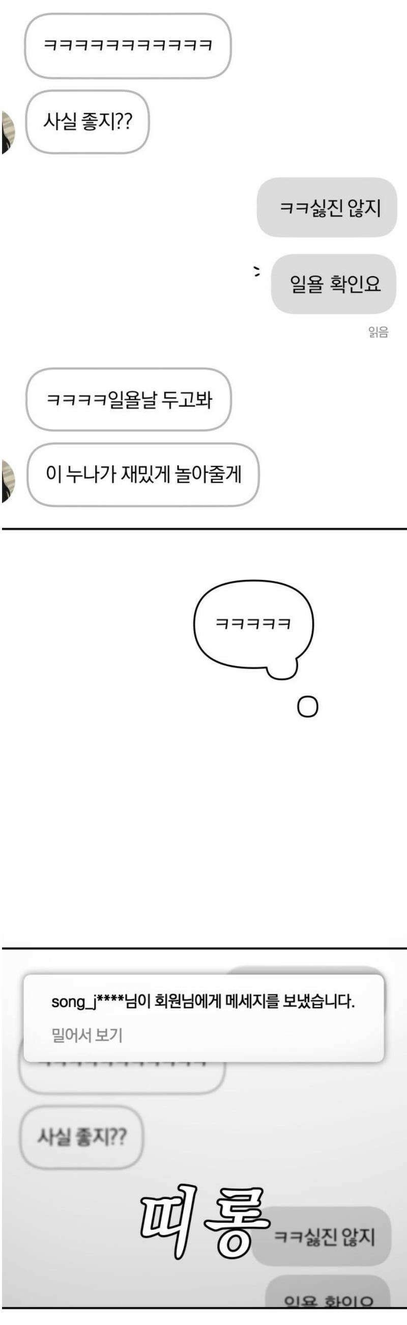 여자사람친구 [네이버] 32화 - 불씨(4) 44