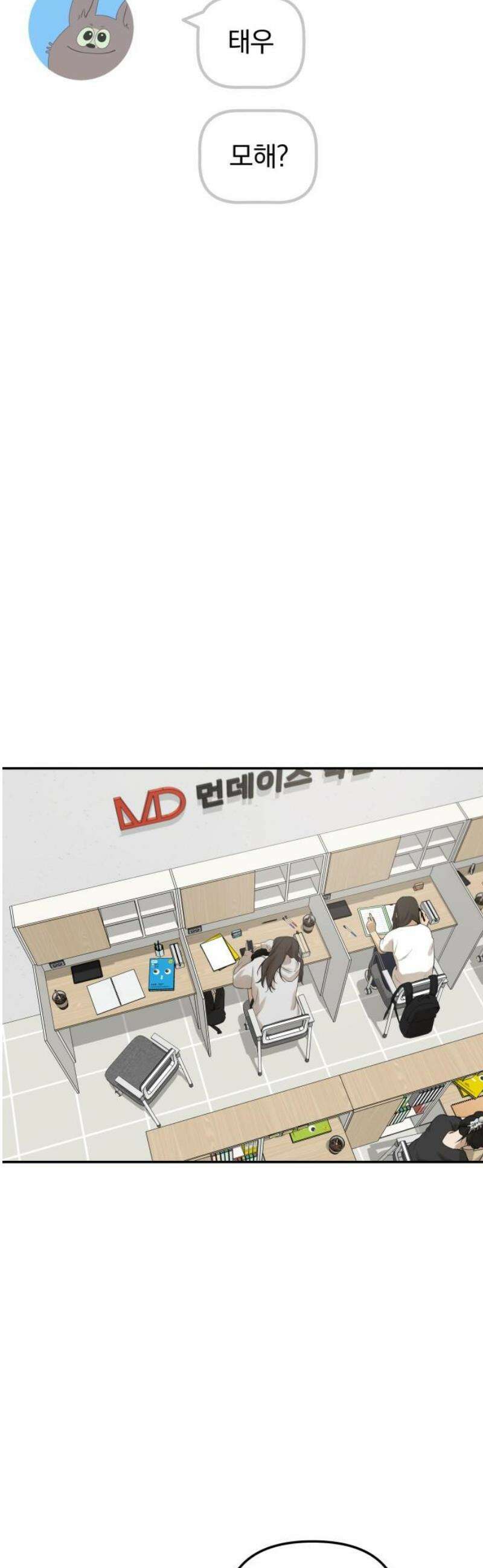 여자사람친구 [네이버] 32화 - 불씨(4) 46