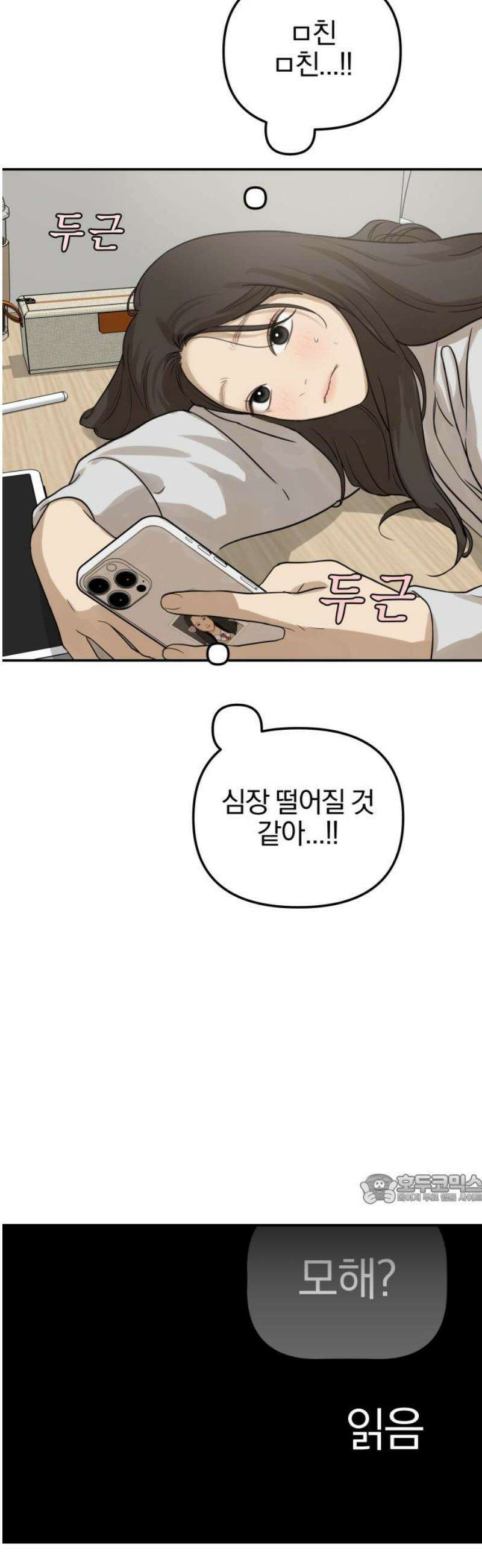 여자사람친구 [네이버] 32화 - 불씨(4) 47