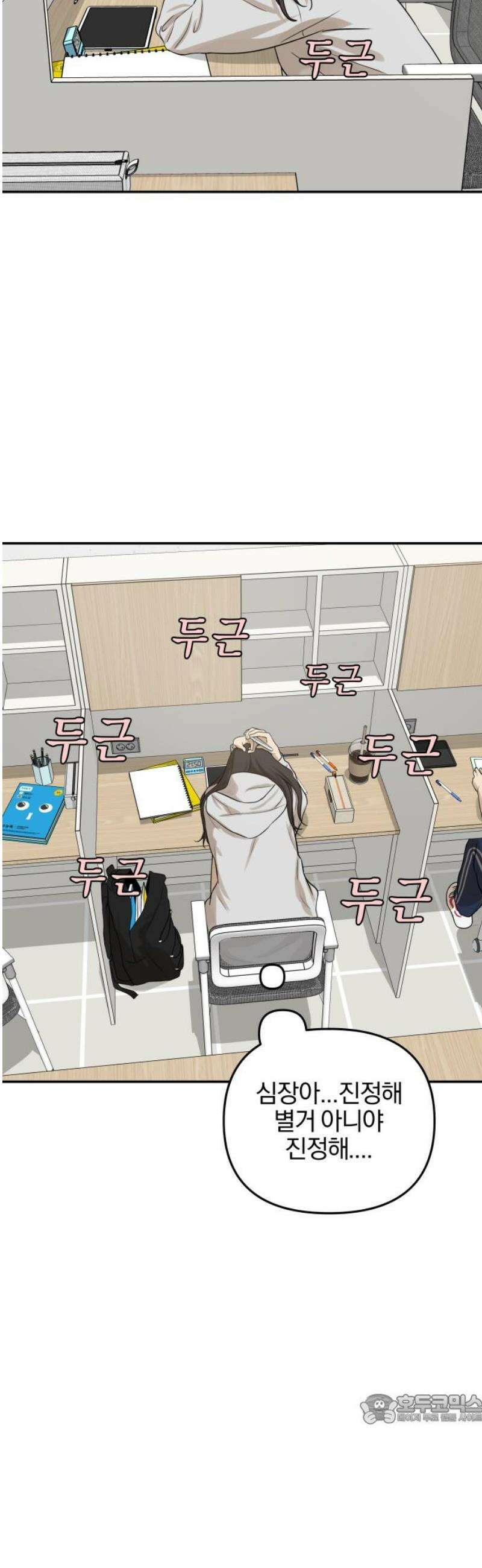여자사람친구 [네이버] 32화 - 불씨(4) 49