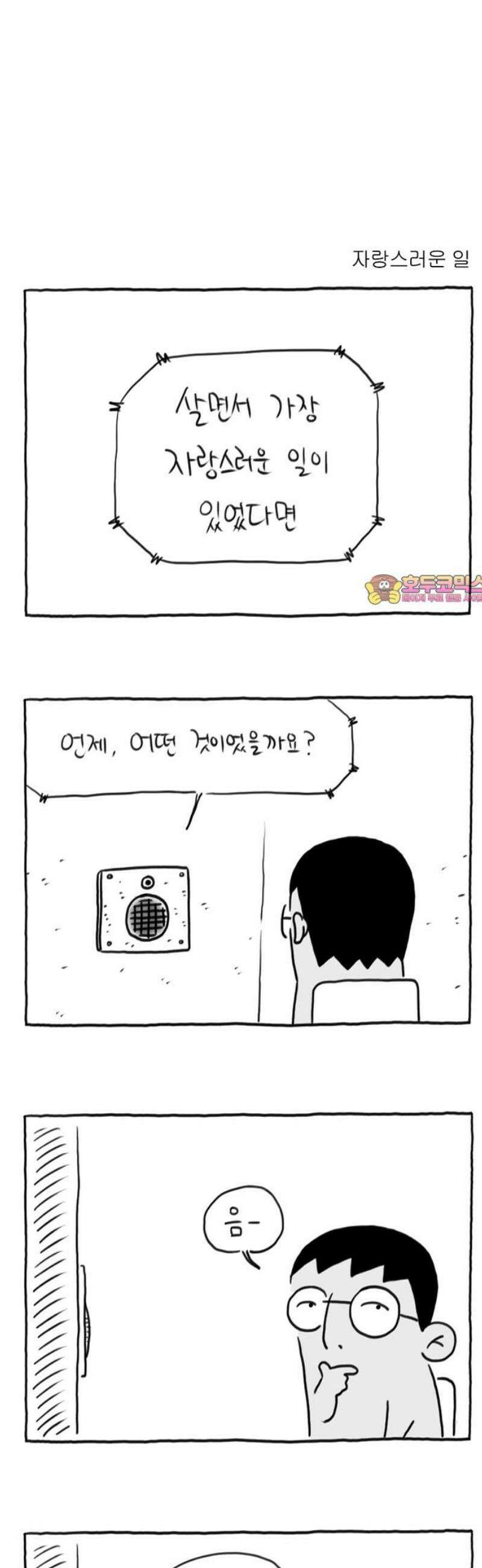 사사똑 16화 1