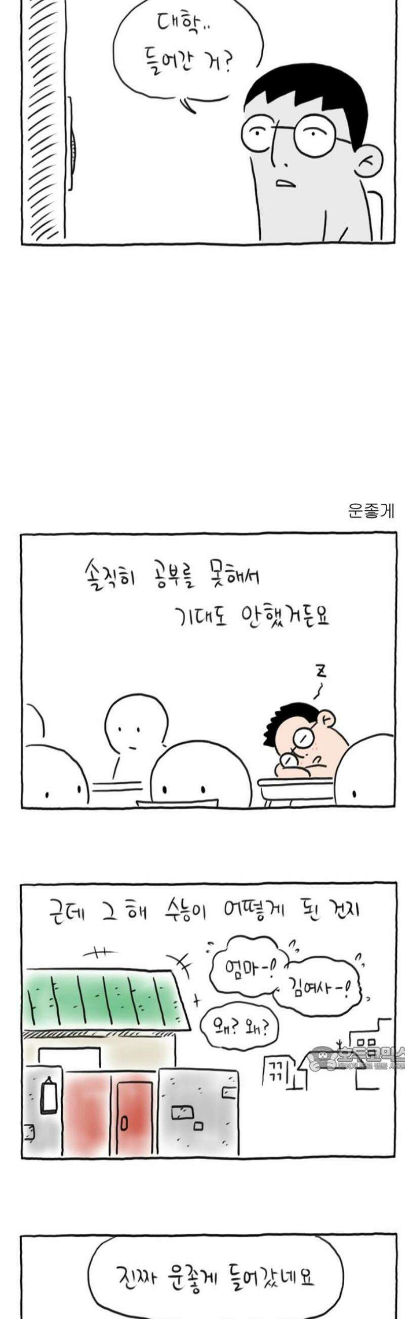 사사똑 16화 2