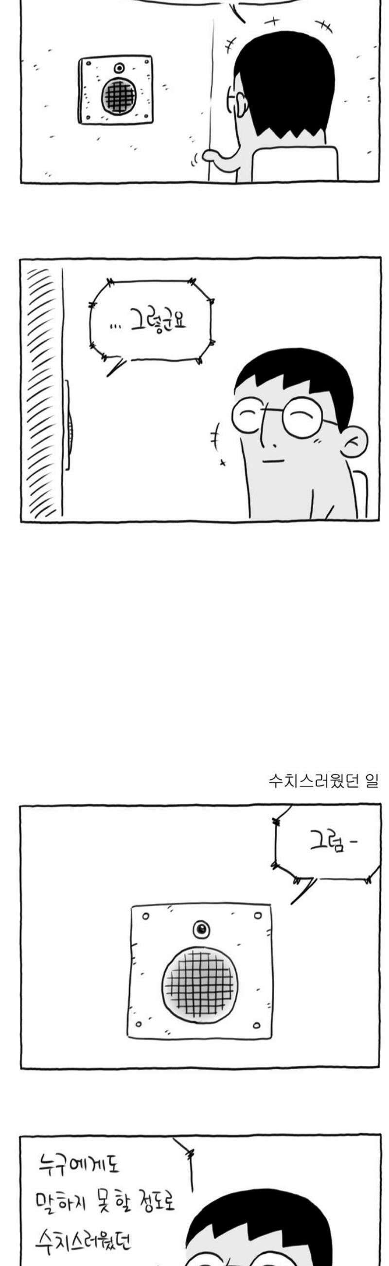 사사똑 16화 3