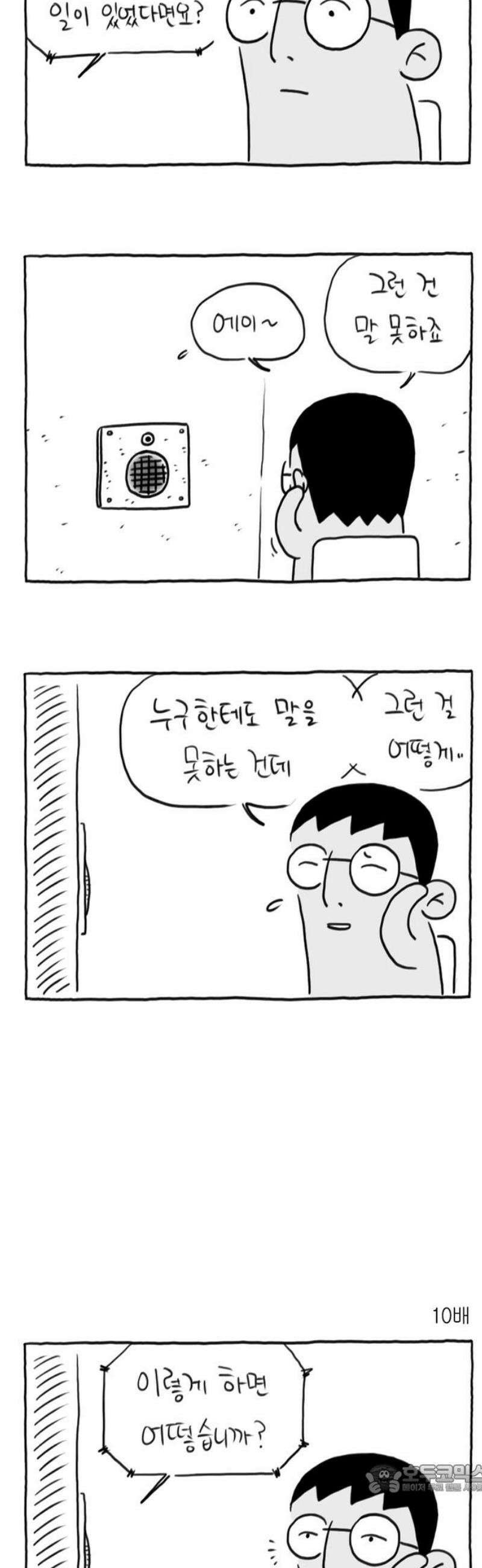 사사똑 16화 4