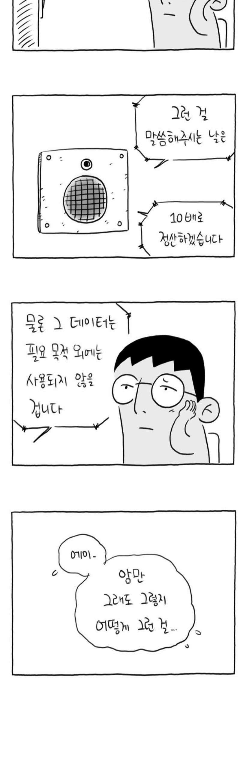 사사똑 16화 5
