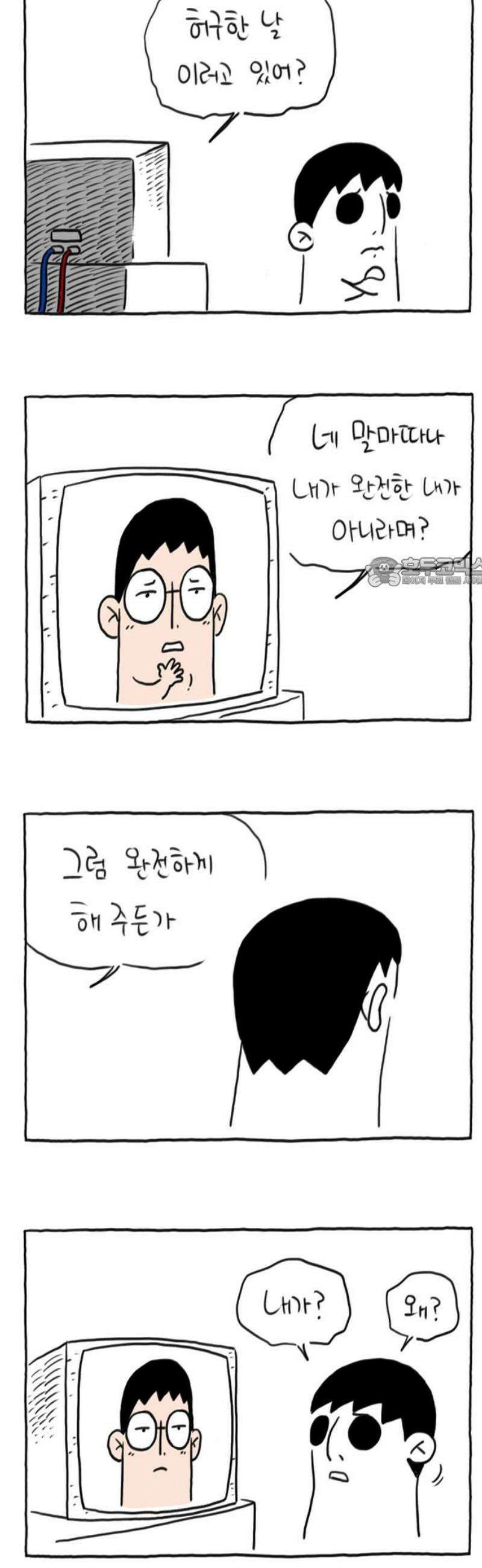 사사똑 16화 11