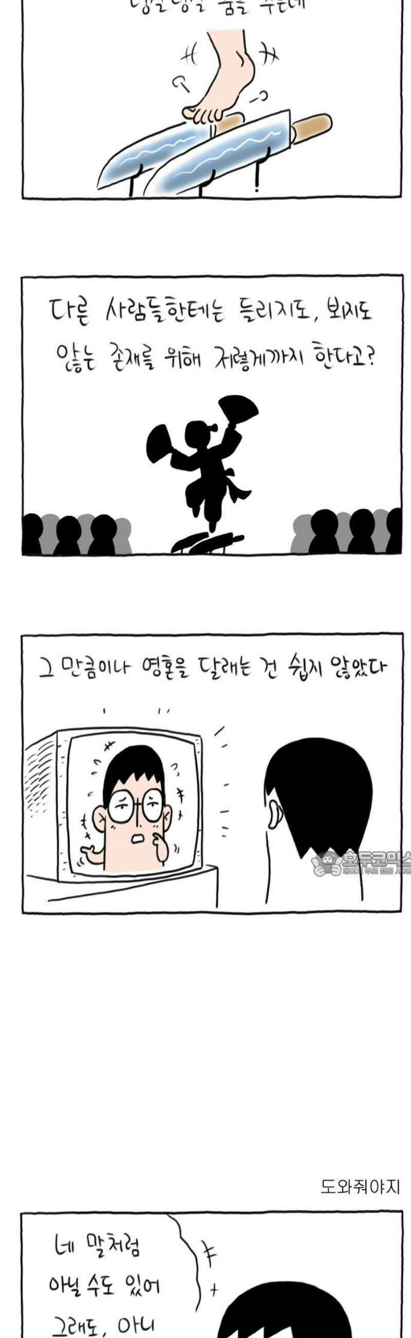 사사똑 16화 15