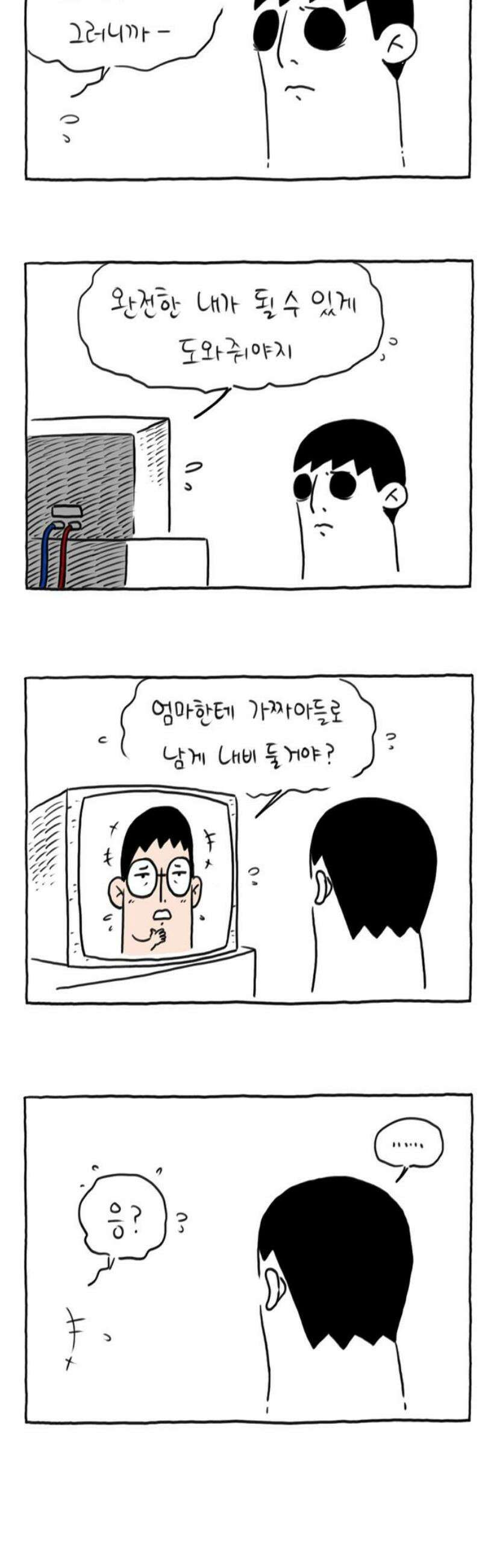 사사똑 16화 16