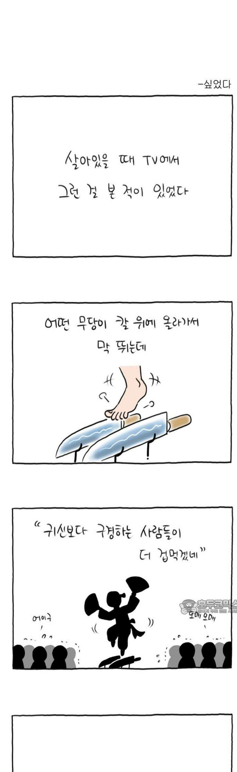 사사똑 16화 17