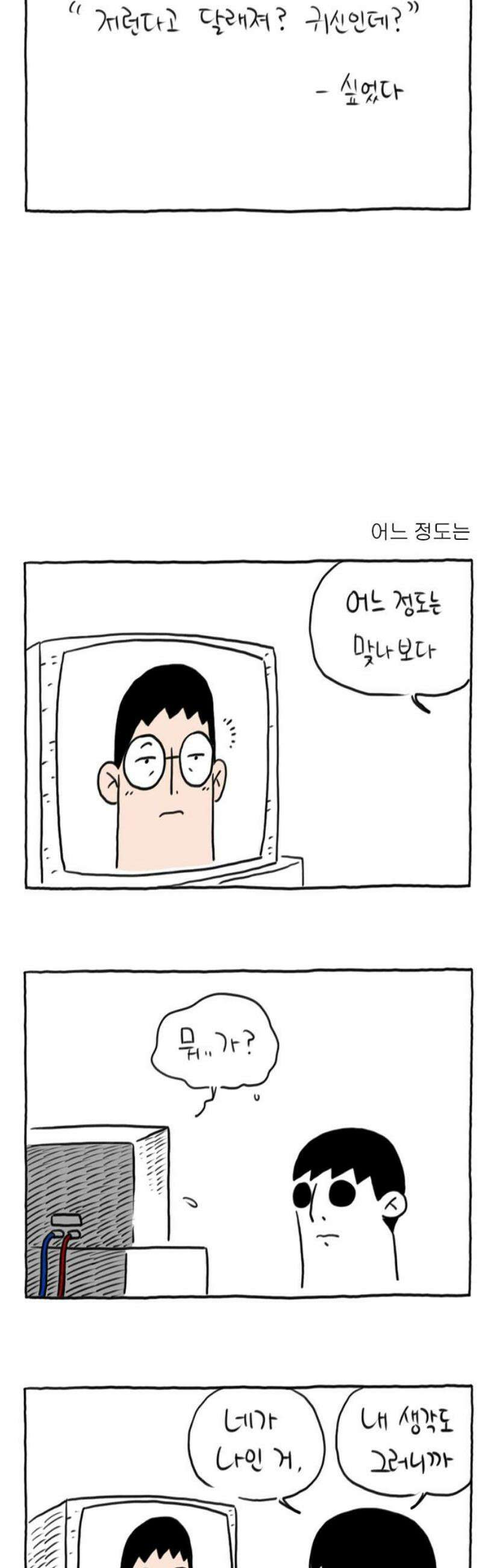 사사똑 16화 18