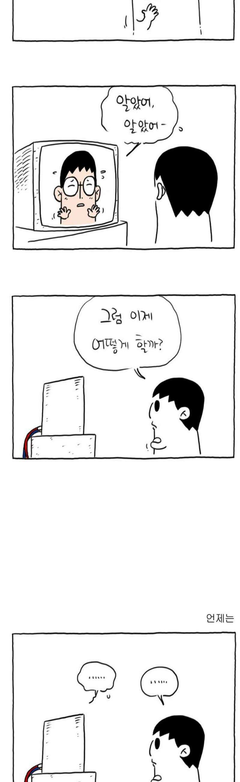 사사똑 16화 20