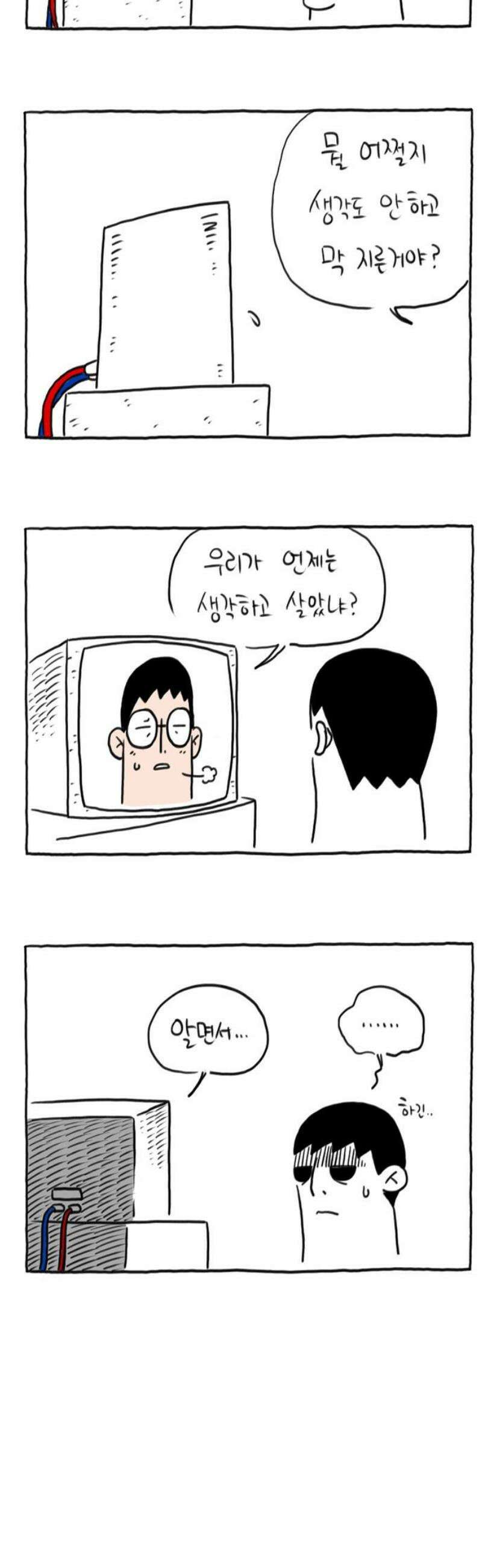 사사똑 16화 21