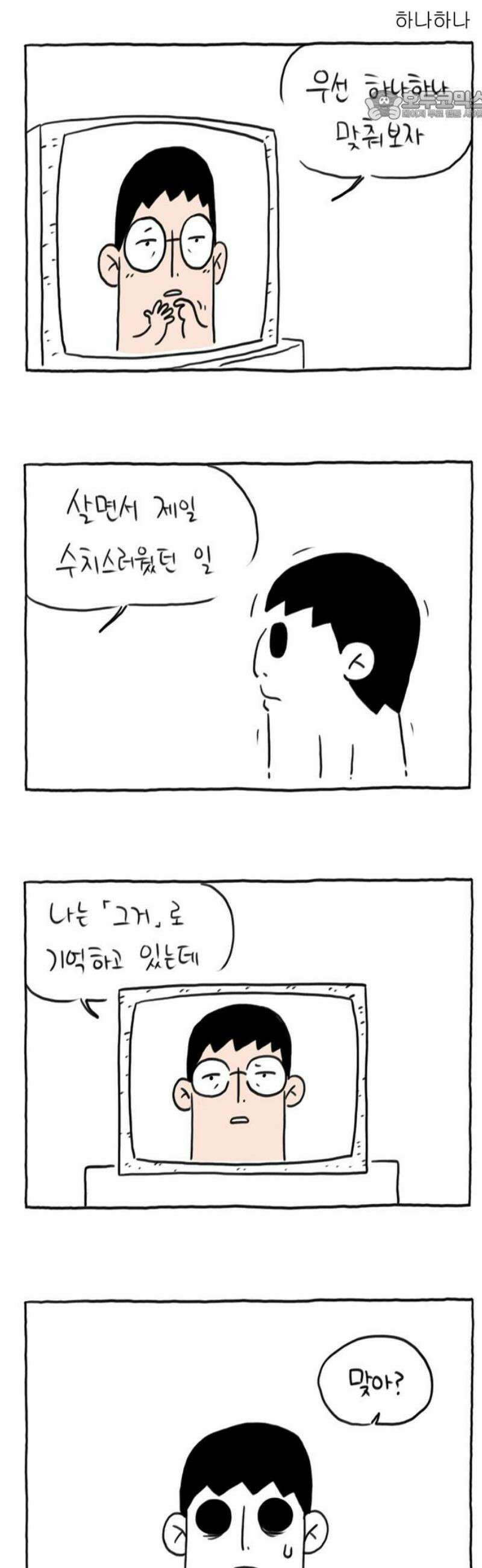 사사똑 16화 22