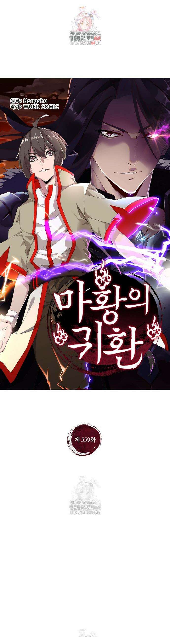 마황의 귀환 559화 1