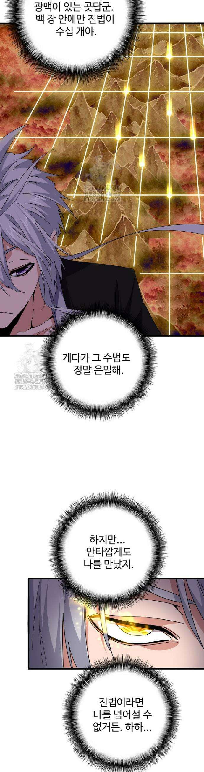 마황의 귀환 559화 3