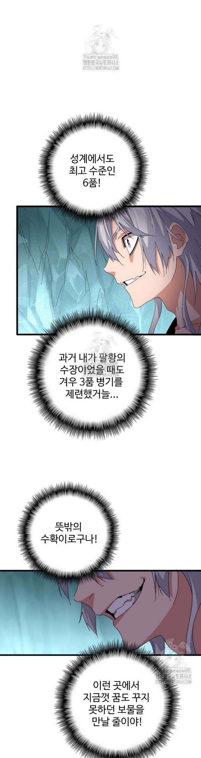 마황의 귀환 559화 9