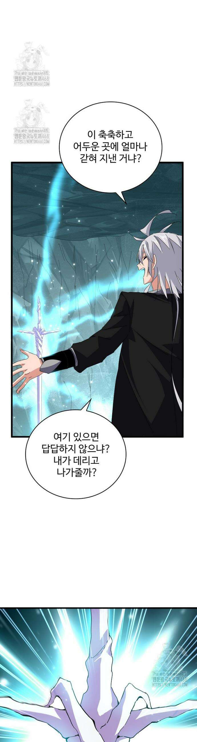 마황의 귀환 559화 11