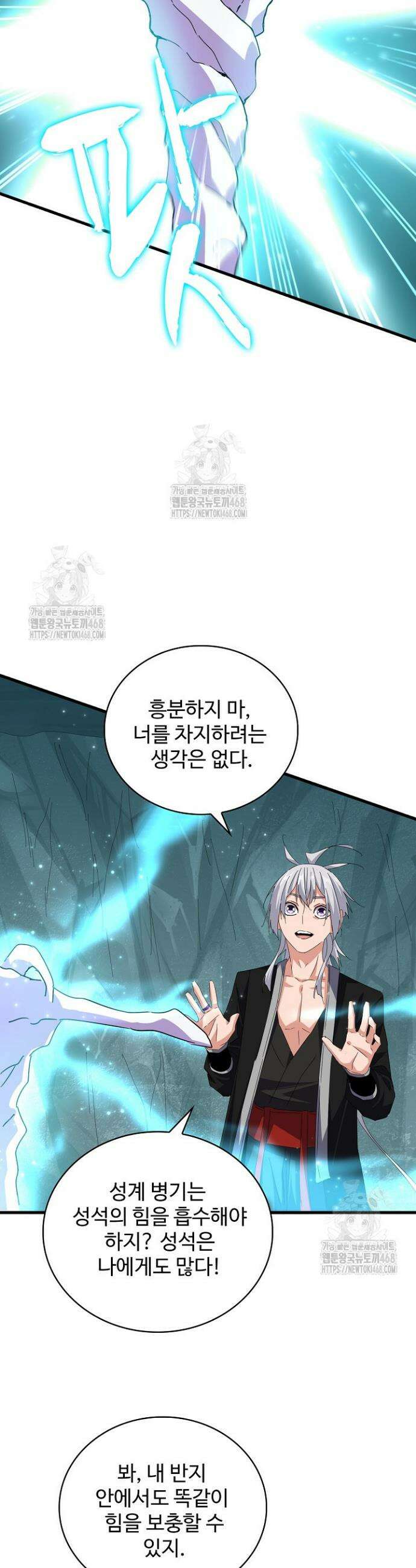 마황의 귀환 559화 12