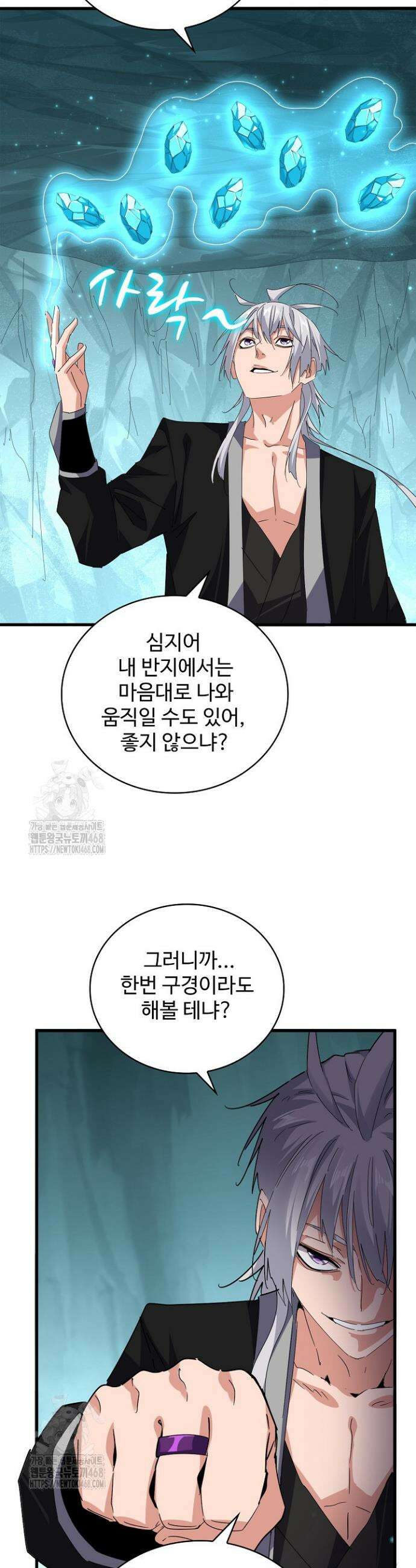 마황의 귀환 559화 13