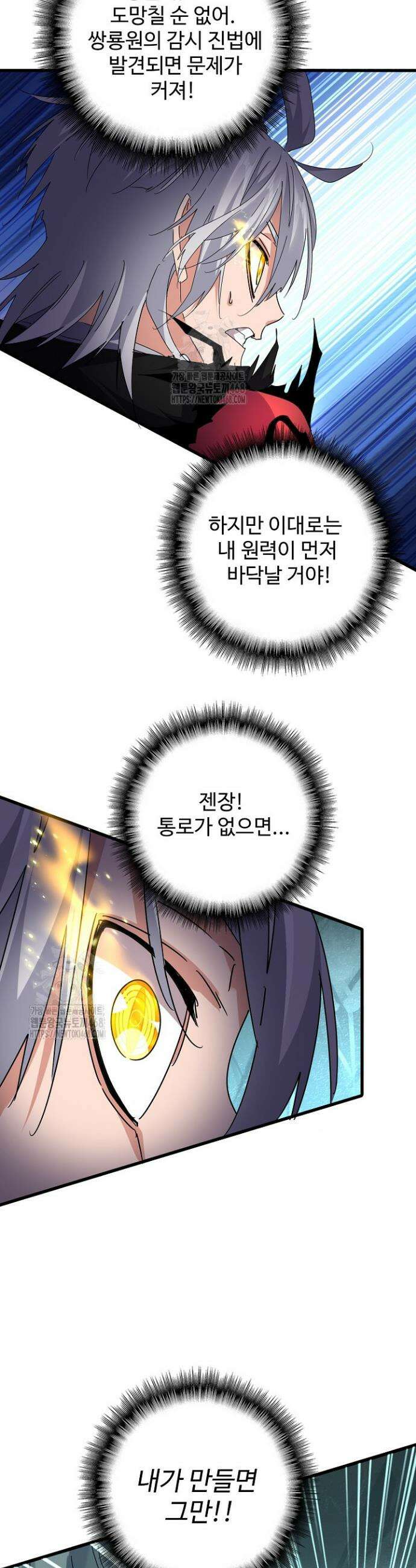 마황의 귀환 559화 23