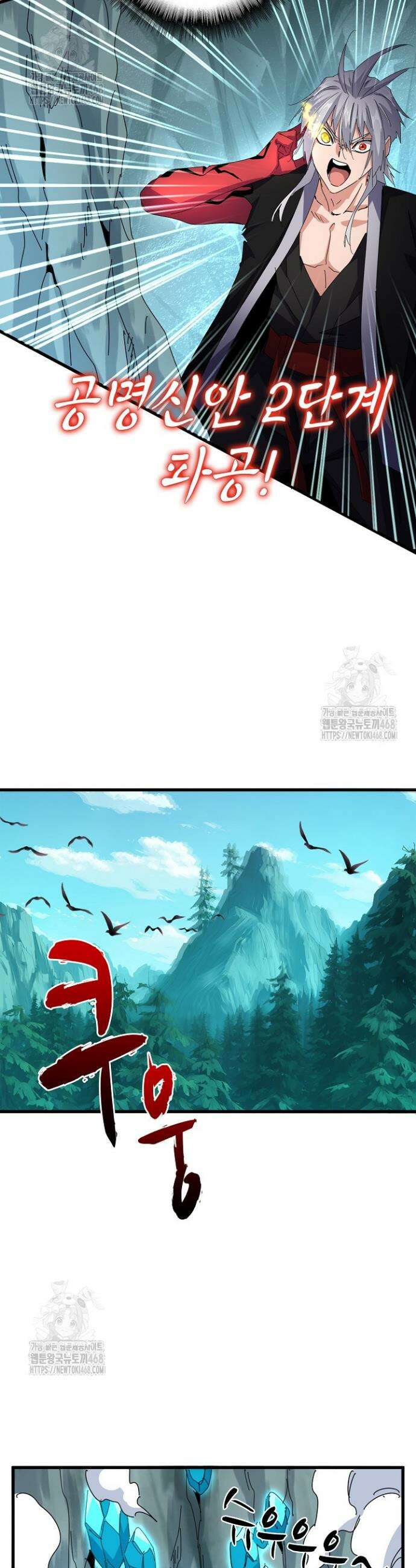 마황의 귀환 559화 24