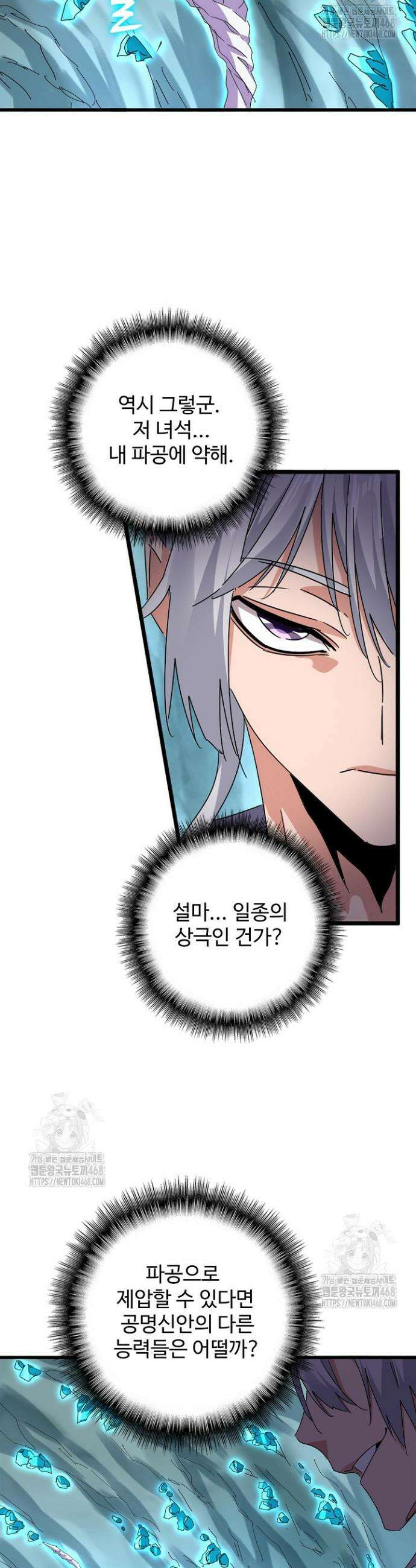 마황의 귀환 559화 31