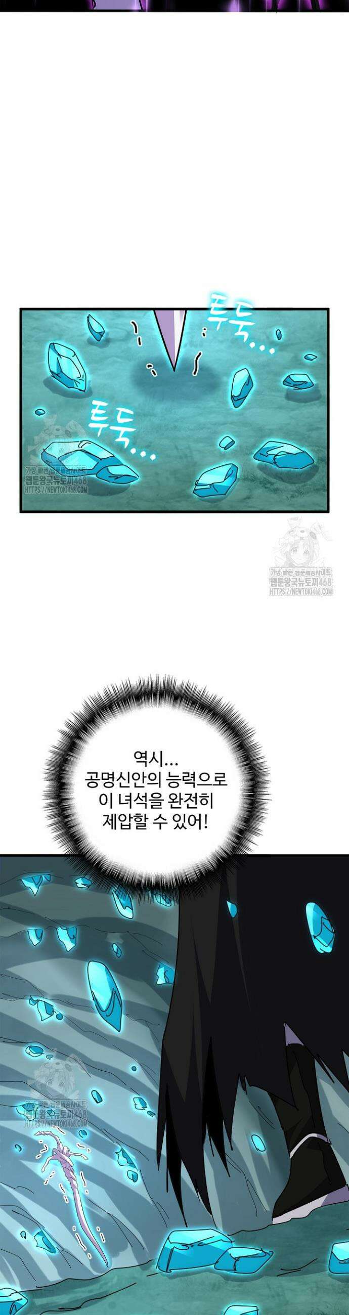 마황의 귀환 559화 33