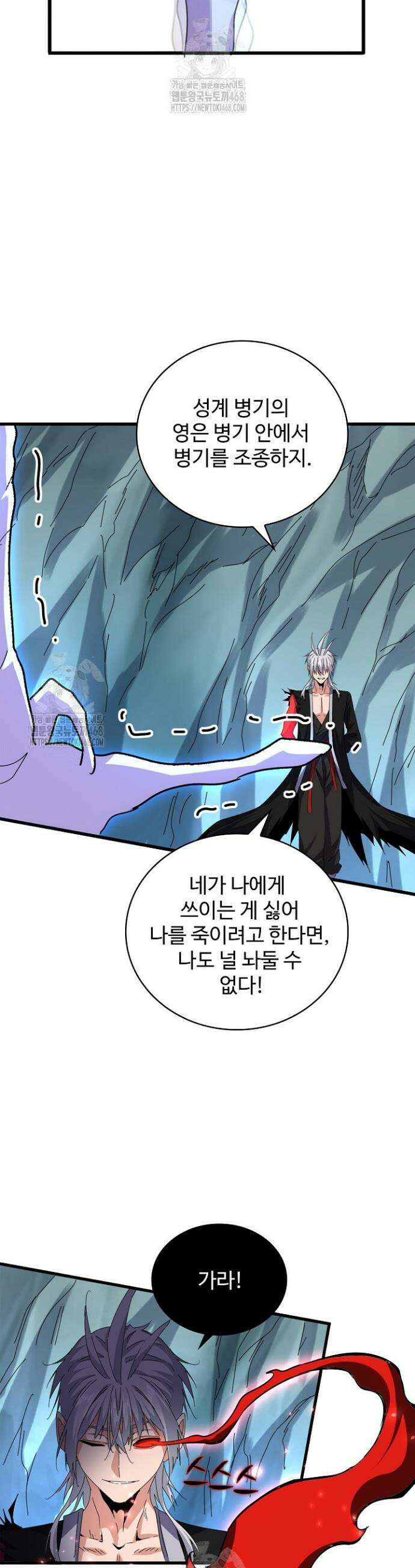 마황의 귀환 559화 35