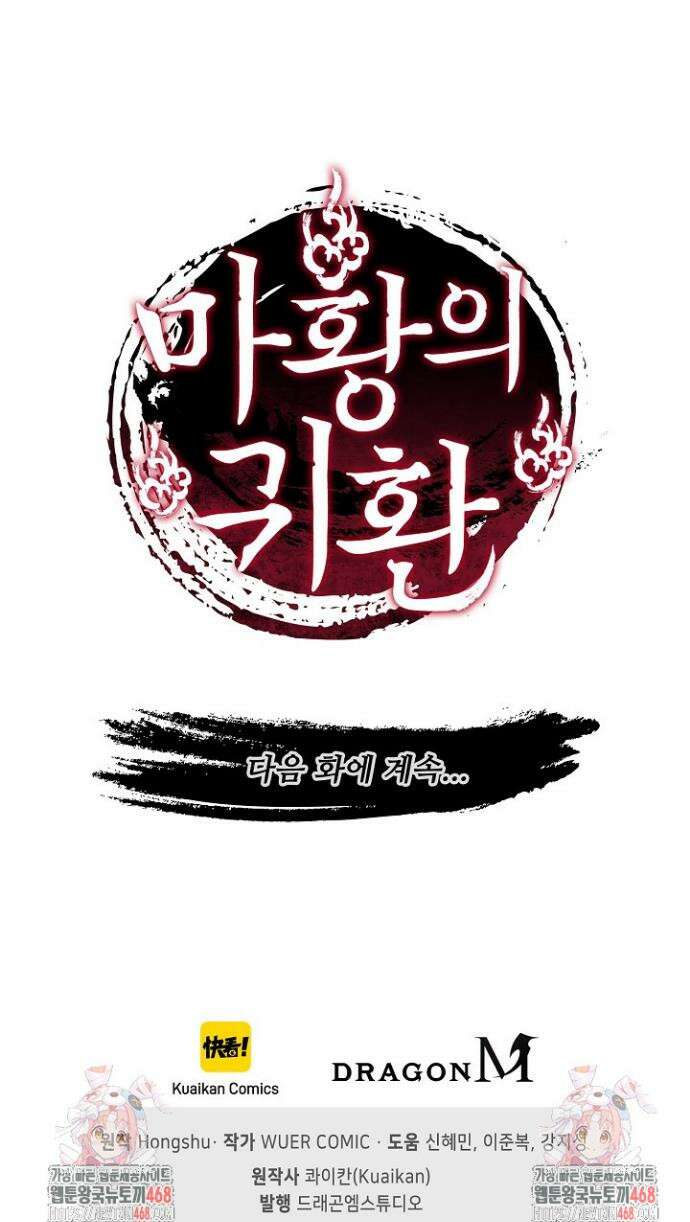마황의 귀환 559화 41