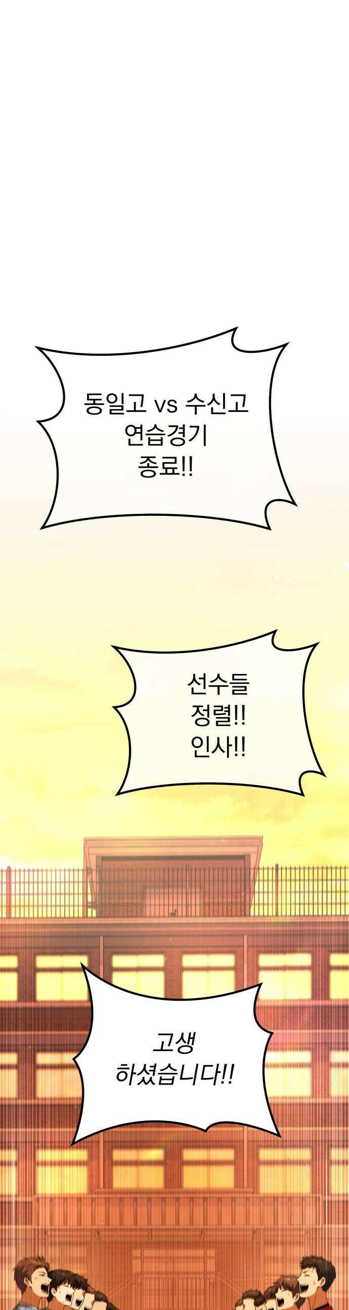 천재 미드필더의 패스는 특별하다 2화 1