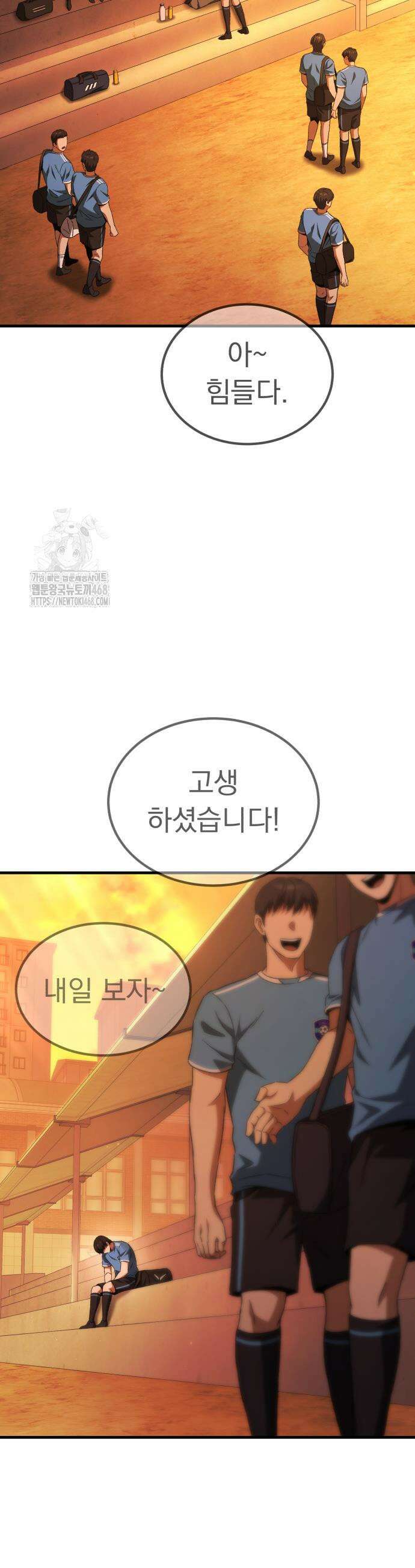 천재 미드필더의 패스는 특별하다 2화 3