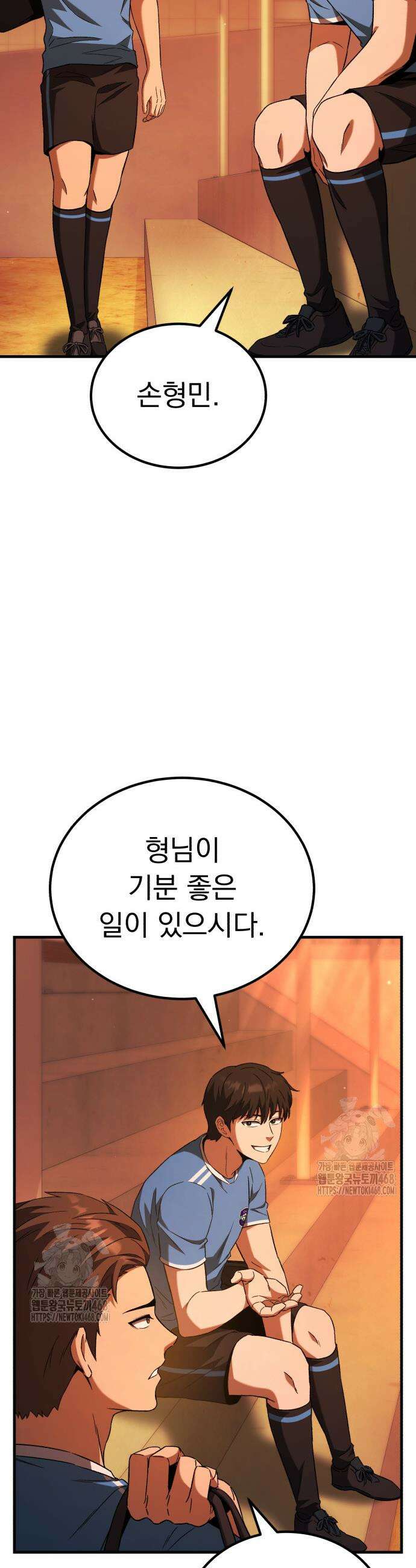천재 미드필더의 패스는 특별하다 2화 8