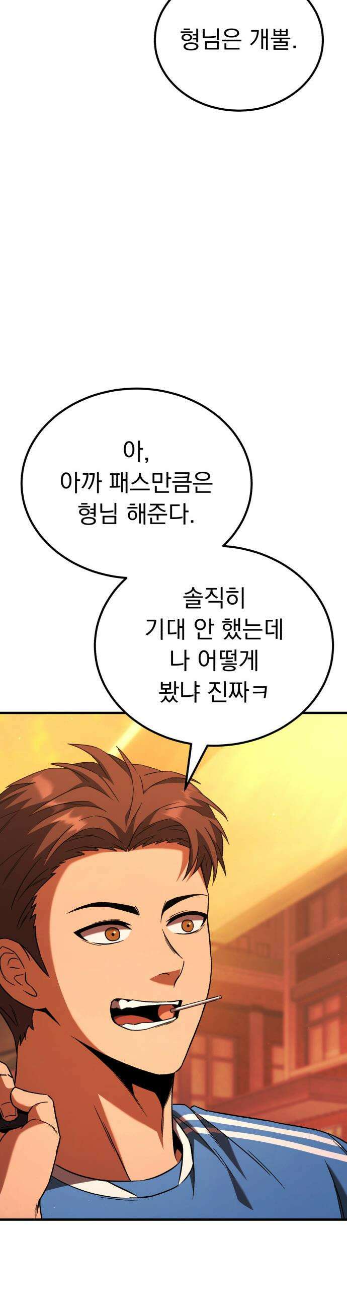 천재 미드필더의 패스는 특별하다 2화 9