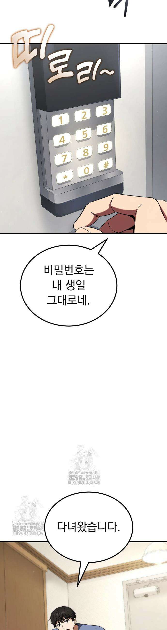 천재 미드필더의 패스는 특별하다 2화 17