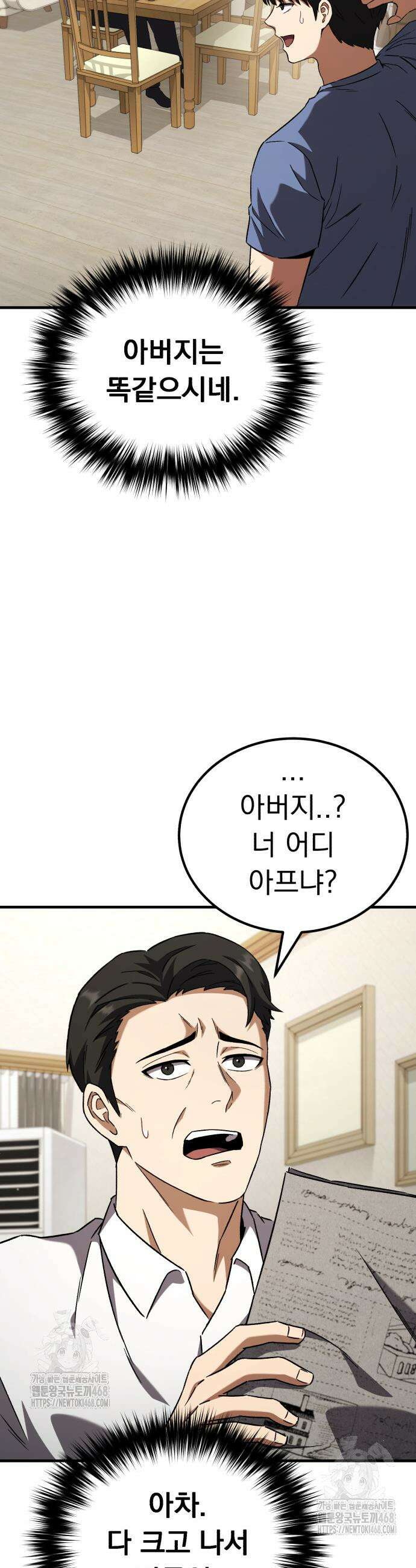 천재 미드필더의 패스는 특별하다 2화 21
