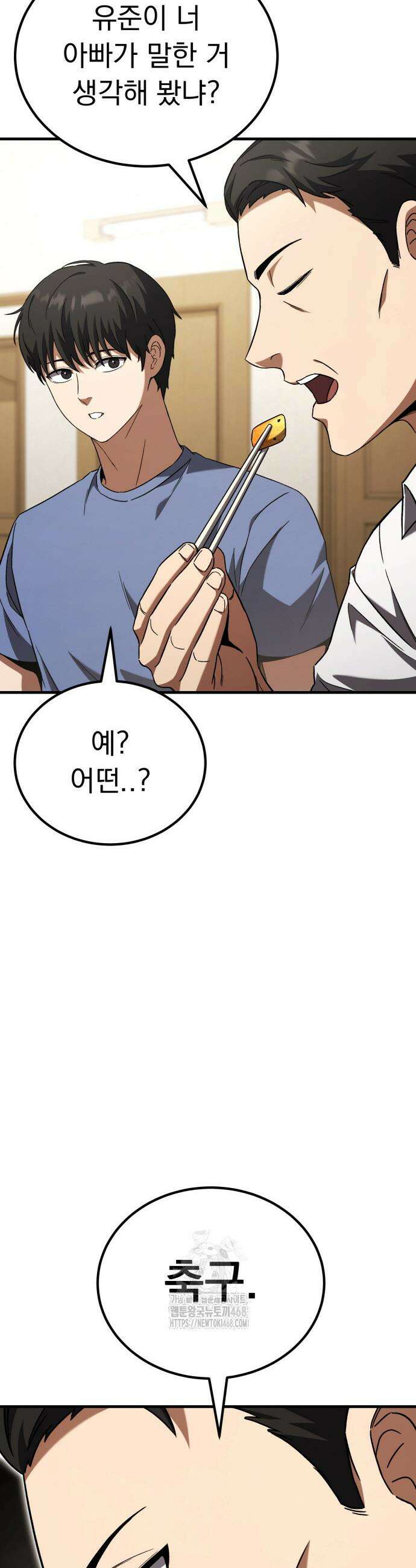 천재 미드필더의 패스는 특별하다 2화 26