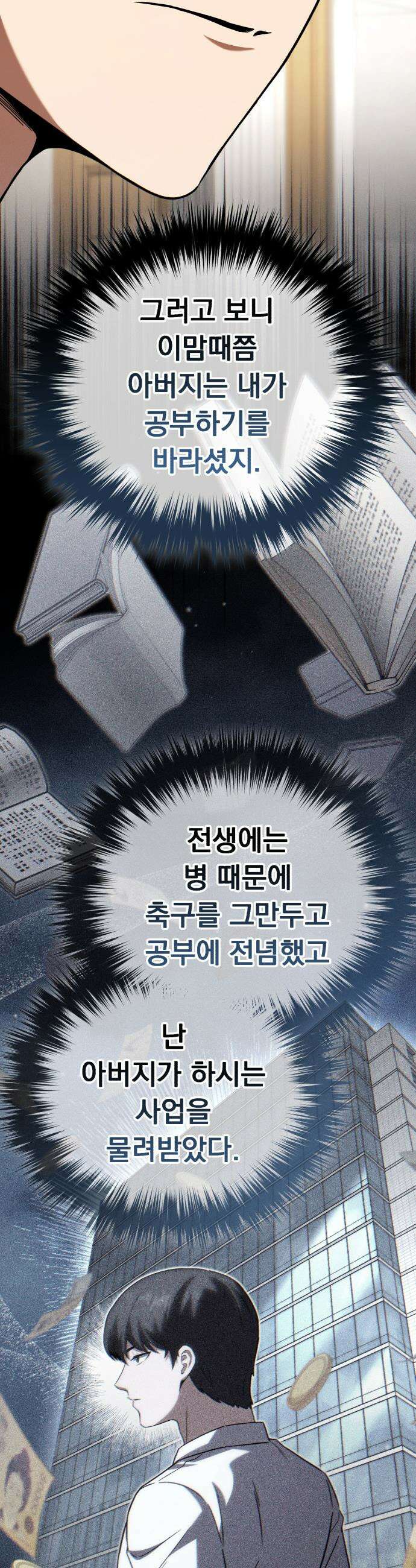 천재 미드필더의 패스는 특별하다 2화 28