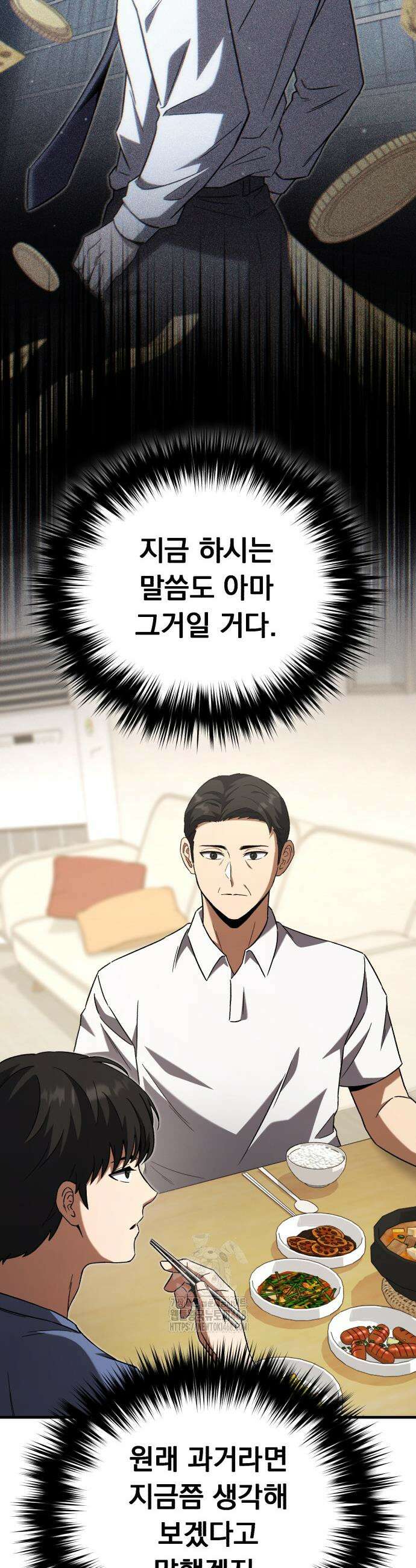 천재 미드필더의 패스는 특별하다 2화 29