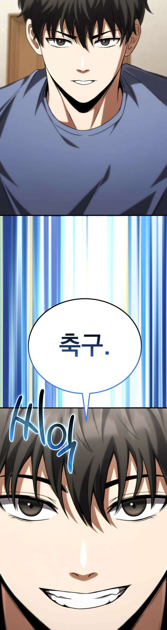 천재 미드필더의 패스는 특별하다 2화 32
