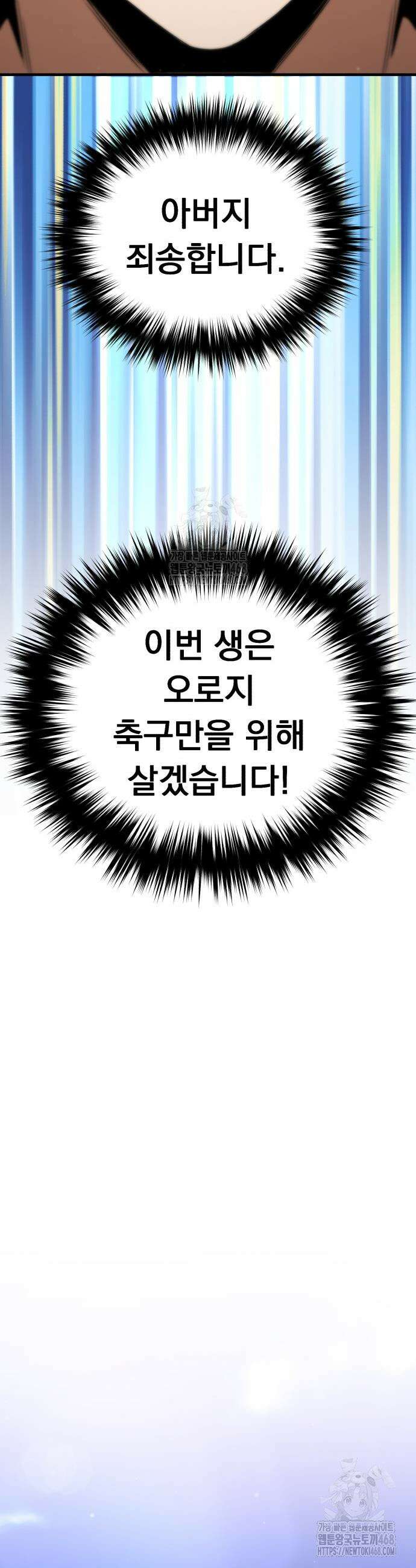 천재 미드필더의 패스는 특별하다 2화 33