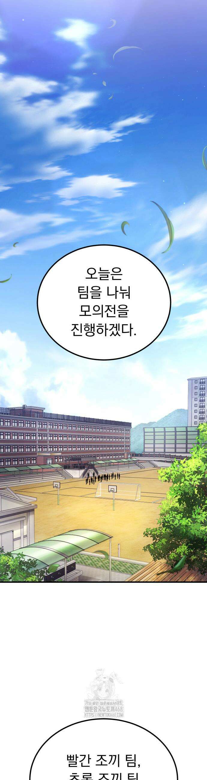 천재 미드필더의 패스는 특별하다 2화 34