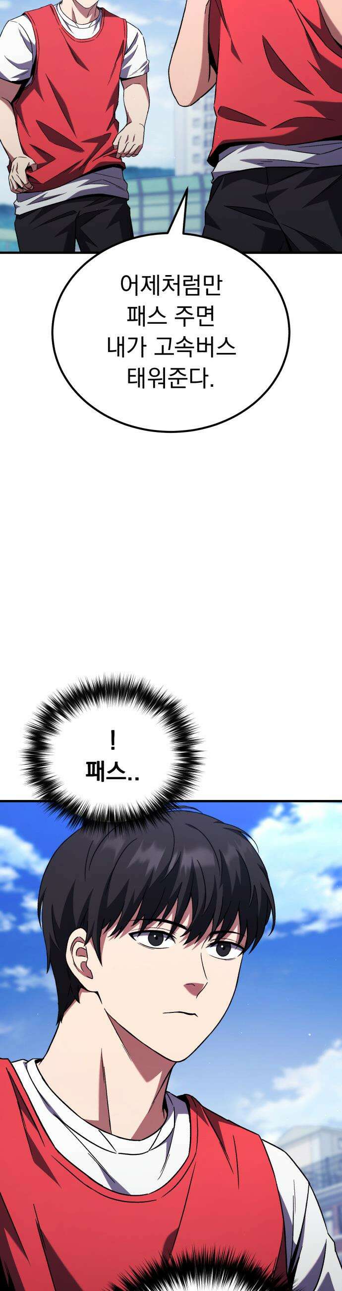 천재 미드필더의 패스는 특별하다 2화 36