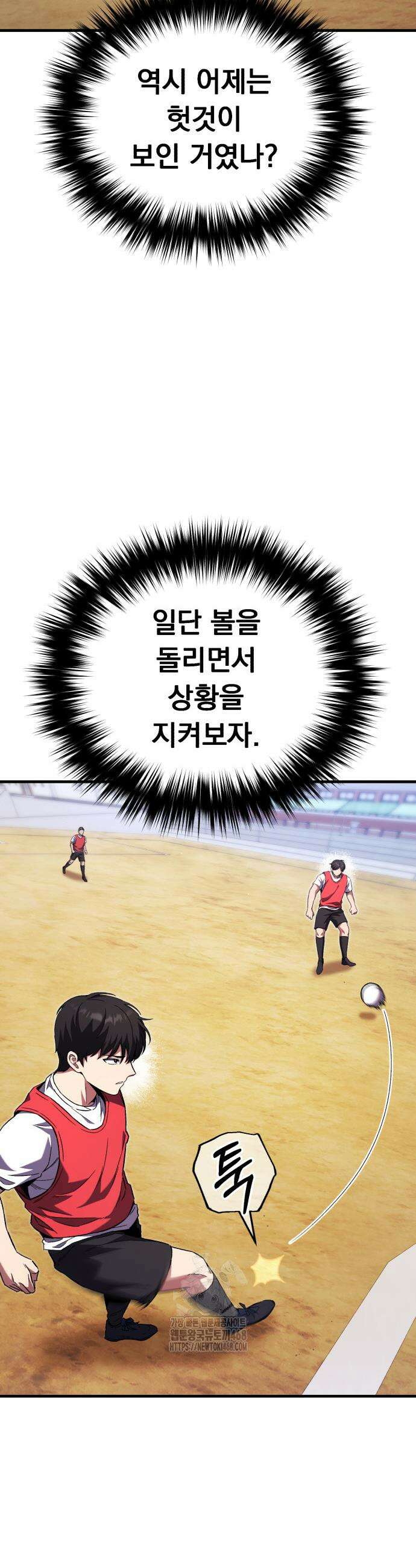천재 미드필더의 패스는 특별하다 2화 40