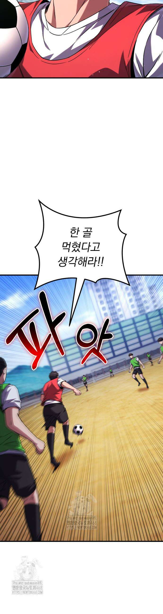 천재 미드필더의 패스는 특별하다 2화 44